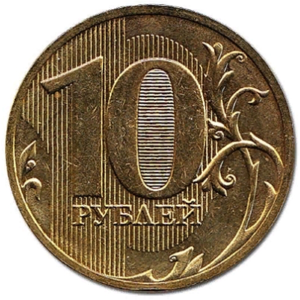 10 рублей 2011 года самые дорогие монеты и их стоимость