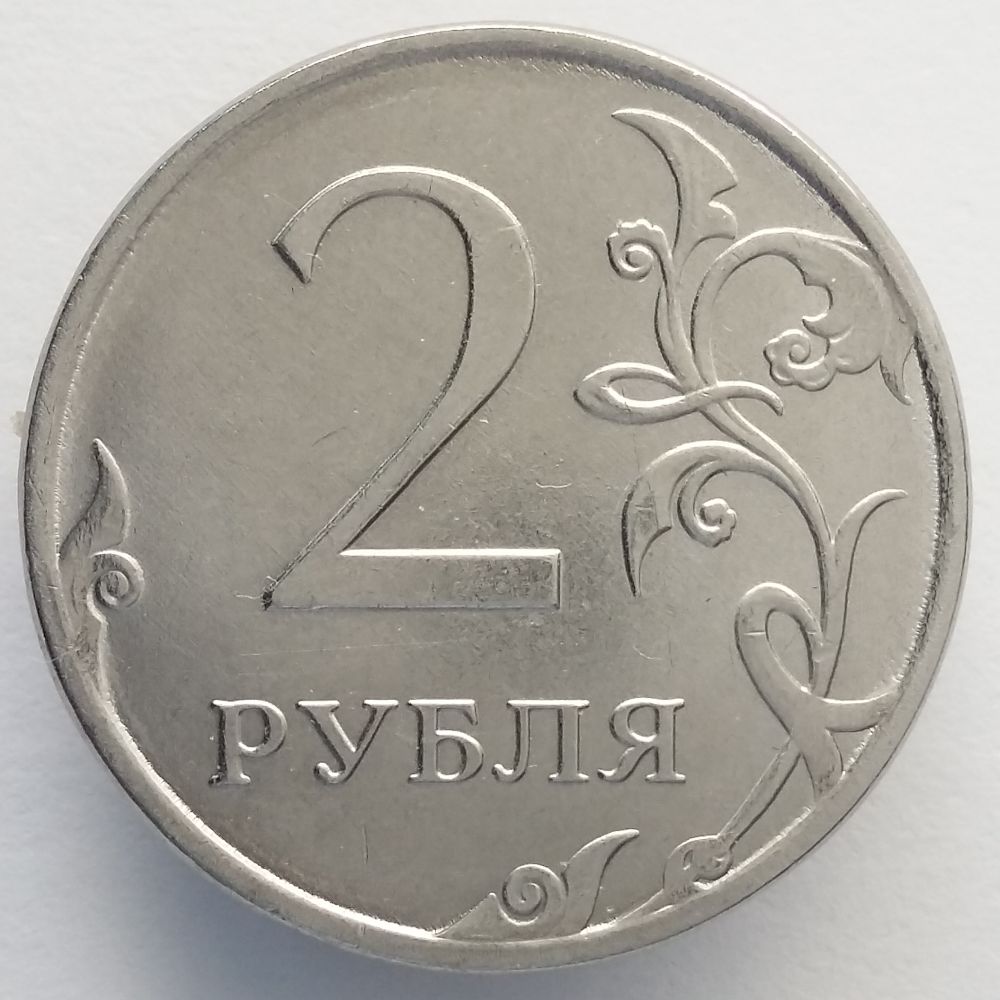 Реверс 2 рубля 2022 года
