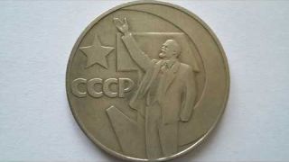 Нумизматика: Полный обзор монеты 1 рубль 1967, 50 лет Советской власти. Цена